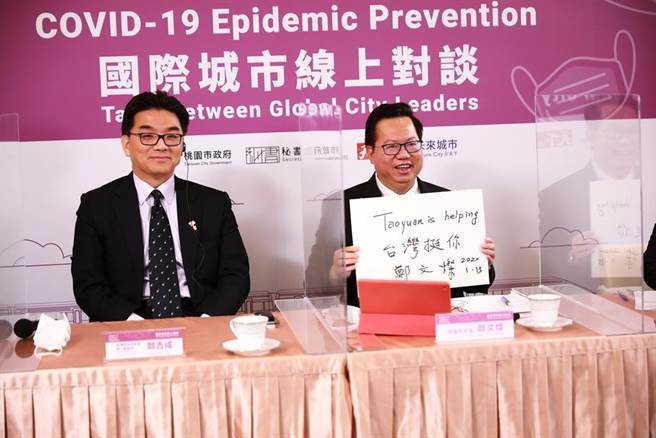 台美国际城市线上对谈 盼未来桃园、纽华克机场城市交流。（秘书处提供／蔡依珍桃园传真）