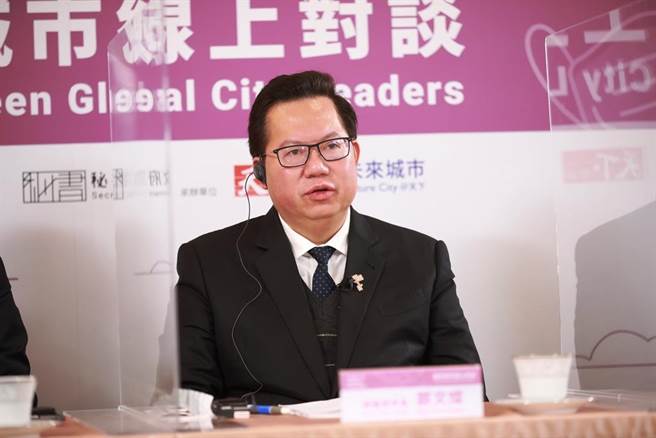 台美国际城市线上对谈 盼未来桃园、纽华克机场城市交流 。（秘书处提供／蔡依珍桃园传真）