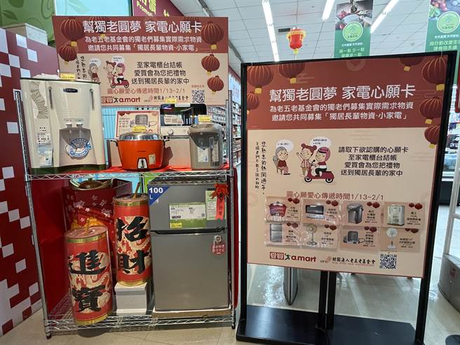老五老携手爱买全台15家门市，举办「帮独老圆梦」家电心愿卡活动，号召消费者认购弱势长辈所需小家电。（王文吉摄）