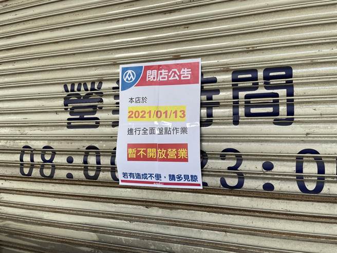 全联桃园慈文店铁门深锁闭店。(蔡依珍摄)