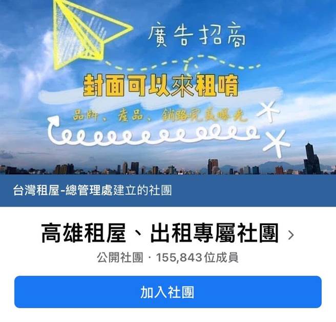 高雄37岁陈姓男子在脸书社团「高雄租屋、出租专属社团」寻觅想要租房子的客人，再以私讯方式传送别位房东的房屋照，拐骗6名被害人签约、缴押金及房租，陈男落网后遭检方依诈欺、偽造文书等罪起诉。（摘自脸书／洪浩轩高雄传真）