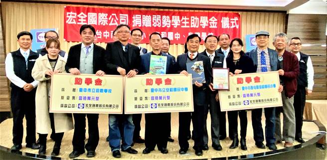 宏全公司積極參與社會關懷活動、善盡企業社會責任，13日舉辦捐贈助學金儀式，捐贈給三所鄰里學校。（盧金足攝）