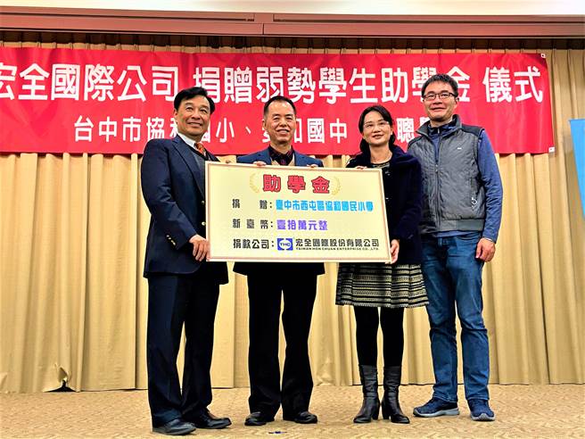 宏全公司捐助學金給台中市西屯區協和國小。（盧金足攝）
