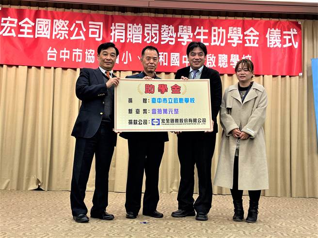 宏全公司捐助學金給啟聰學校，支持學校關懷弱勢學生，回饋鄉里、造福社會。（盧金足攝）