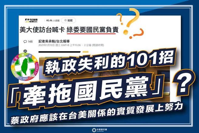 国民党脸书发文。（摘自国民党脸书）