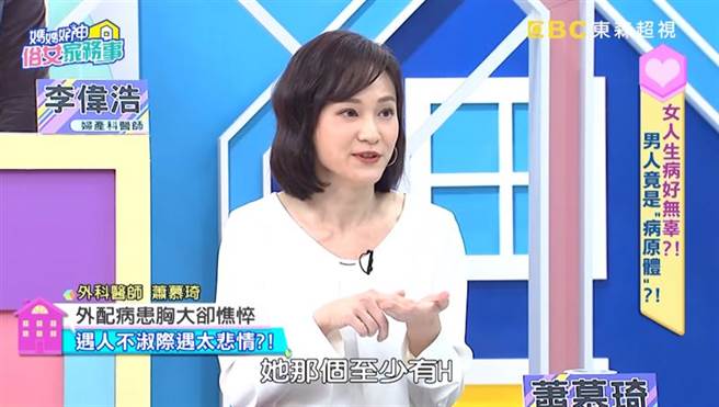 医师萧慕琦透露有外配病患被渣夫骗隆乳，后来泪崩求缩乳。（图／翻摄自妈妈好神之俗女家务事Youtube）