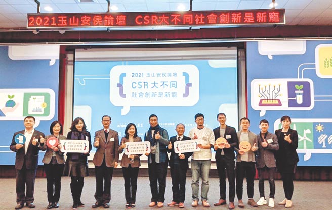 「2021玉山安侯论坛」，邀请台湾推动ESG有成的企业分享经验，同时也邀社创企业分享推动永续理念。图／KPMG安侯建业提供