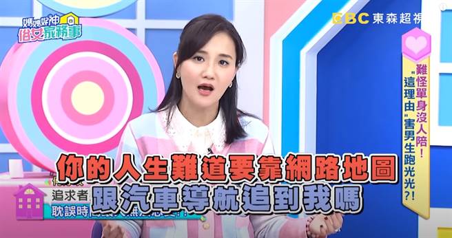 何妤玟受不了暧昧男未事先设定好导航，气得骂对方。（图／YT@妈妈好神之俗女家务事）