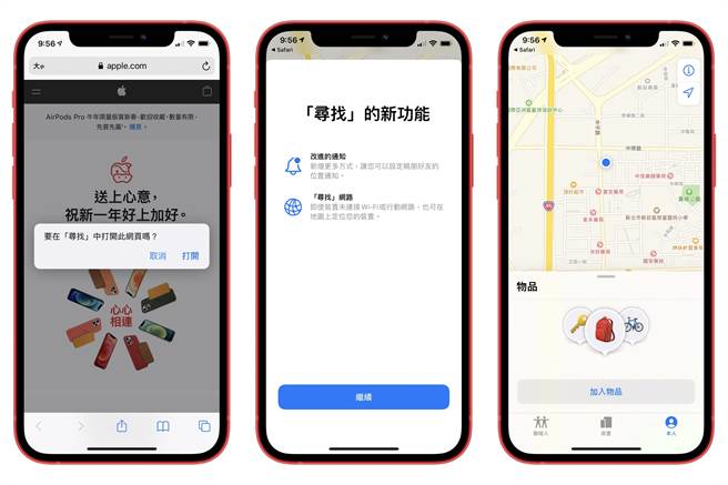 在Safari浏览器中已经可以前往findmy://items网页。（手机截图、黄慧雯制）