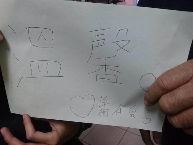 家住林园的80岁高姓老翁顺利返家后，特地亲笔写下感谢状。（柯宗纬翻摄）