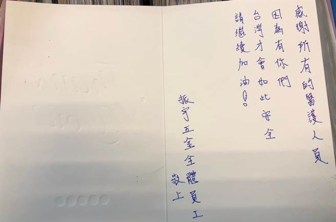 振宇五金行全体员工手写卡片，替该医院送暖、打气。（图／翻摄自该医院粉专）