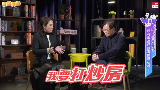 央行看准台人买房心态，在2020年底祭出「打炒房」政策，而非以往的「打房」政策。（图／旗开得胜）