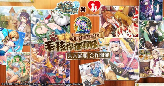 《问答RPG 魔法使与黑猫维兹》6周年六六喵顺合作开催