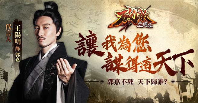 Three Kingdoms Strategy Mobile Game “Breaking the Enemy: Romance of the Three Kingdoms” pre-registered and running artist “Wang Yangming” handsome endorsement-Technology-Technology