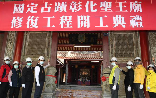 国定古蹟彰化圣王庙修復工程14日开工，将投入1300万元，针对庙殿院埕及墙体进行大幅整修，预定1年完工。（吴敏菁摄）