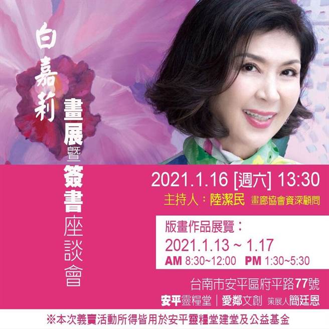白嘉莉将于13日至17日在台南展出版画作品，同时于16日下午举办签书座谈会。（读者提供／李宜杰台南传真）
