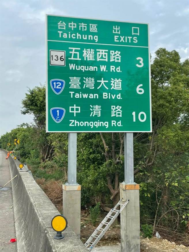 高公局改採路名预告标志，分别为「中清路」、「台湾大道」及「五权西路」。（高公局提供／陈淑娥台中传真）