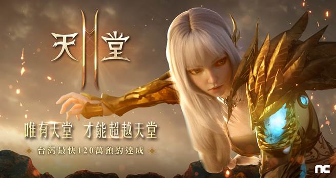 《天堂2M》事前预约7日内突破120万，创台湾最高纪录