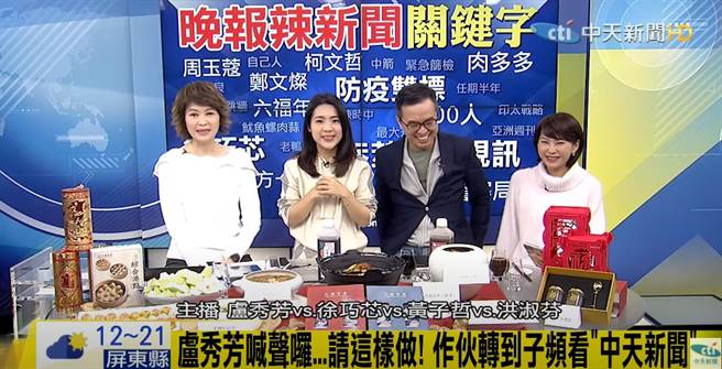 中天电视《卢秀芳中天辣晚报》卢秀芳(左起)、徐巧芯、黄子哲、洪淑芬。(图/中天新闻提供)