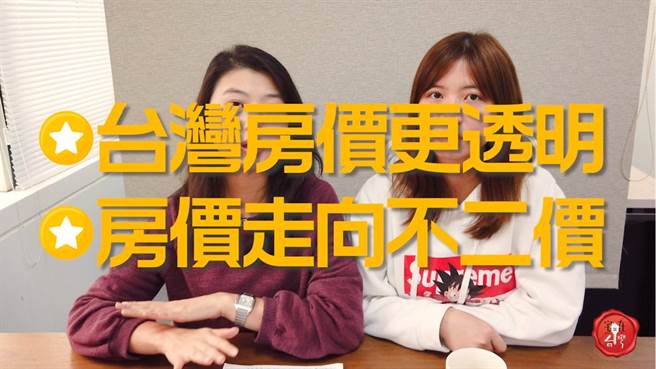 宅妹指出实价登录2.0实施后将带来的影响。(图/宅在台湾提供)