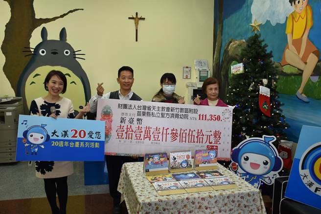 苗栗大汉之音广播电台义卖月历募款，所得全部捐赠给后龙圣方济育幼院，15日上午由台长陈裕美（右）代表捐赠，育幼院主任徐燕萍（右二）代表受赠。（谢明俊摄）