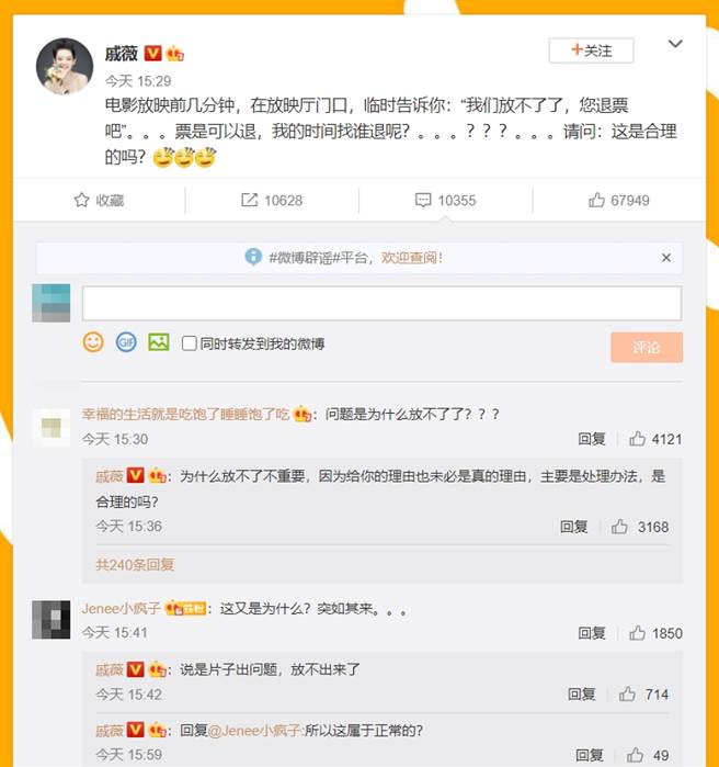 最近戚薇自曝看电影准备进场时才被要求退票，让她罕见大怒，更忍不住问「这合理的吗？」。(图/ 摘自戚薇微博)