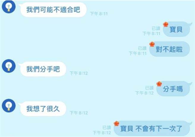 原PO秀对话截图，反遭网友一面倒赞成分手。（翻摄恋爱公社脸书）