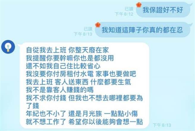 女方直指男友不上班又不做家事，不如自己一个人比较好。（翻摄恋爱公社脸书）
