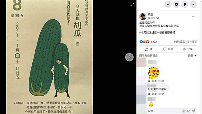 胡瓜自曝艺名由来。（图／翻摄自胡瓜脸书）