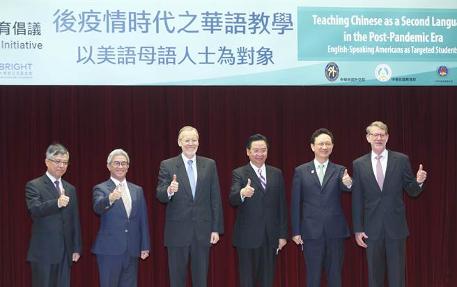 中共在外設立的「孔子學院」遭美國要求關閉，使得美國中文師資需求量大增，台美去年12月簽署台美國際教育合作瞭解備忘錄，啟動教育倡議。教育部次長劉孟奇（左起）、國安會副秘書長徐斯儉、美國在台協會處長酈英傑、外交部長吳釗燮、僑務委員會委員長童振源與學術交流基金會執行長那原道出席華語教學論壇並合影留念。（張鎧乙攝）