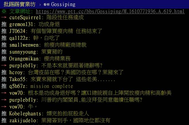 PTT網友留言。(圖/翻攝自「批踢踢實業坊」)