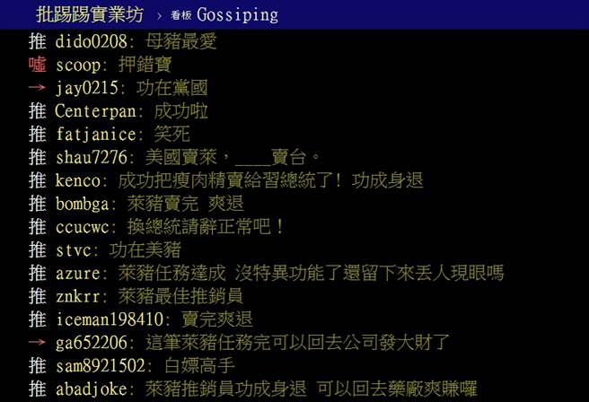 PTT網友留言。(圖/翻攝自「批踢踢實業坊」)
