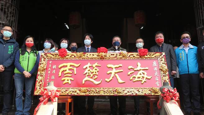 副总统赖清德（右五）与鹿港天后宫主委张伟东（右四）一起为赖清德亲笔题赠天后宫的匾额揭匾。（谢琼云摄）