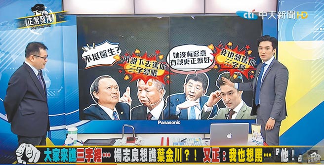 王又正（右）与来宾陈挥文在节目中，质疑陈时中部长对各类谈话性节目是否存有双标。（中天提供）