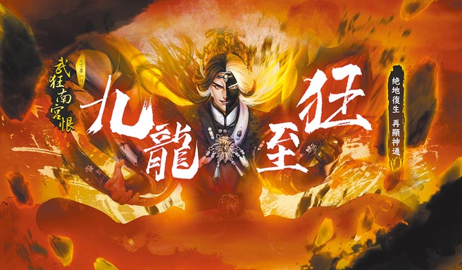 「轰动武林、惊动万教」的黑白郎君在《群侠来了》重磅登场。（金光多媒体提供）