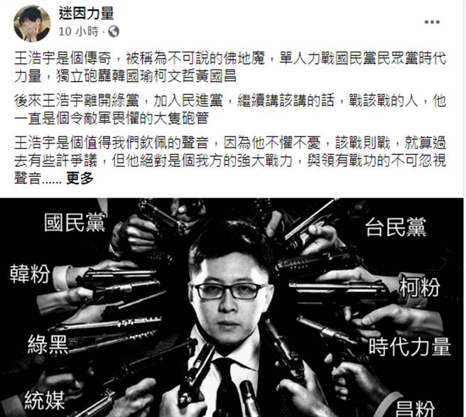 图片摘自迷因力量脸书。（图片摘自迷因力量脸书）