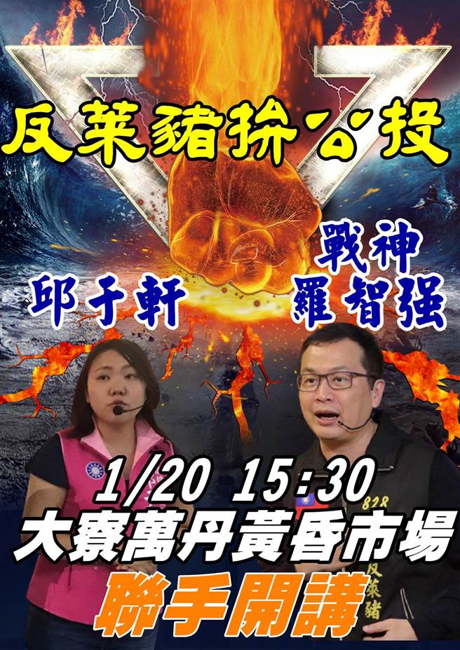 罗智强、邱于轩将于20日联手开讲，宣传反莱猪公投。（图／摘自邱于轩脸书）