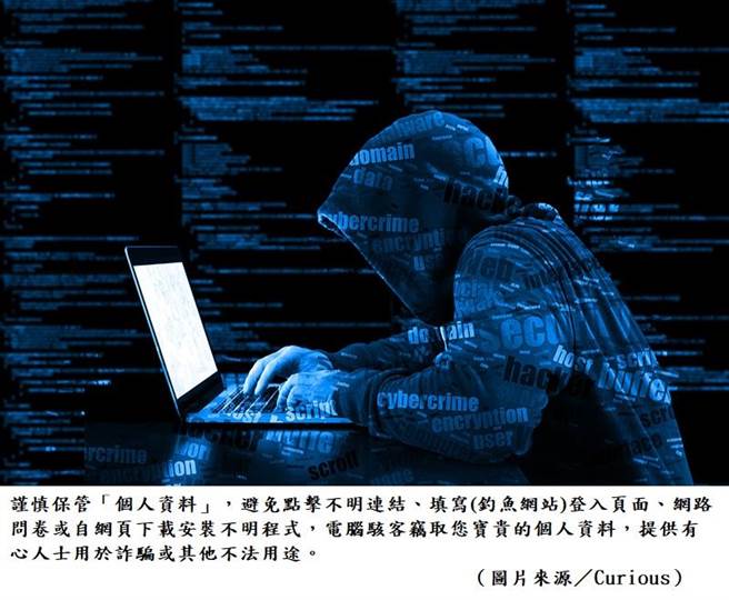 刑事局打诈中心呼吁，慎防个资遭盗用。（警方提供）