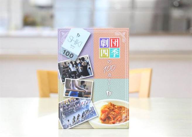 「剧团四季100分咖哩」。（摘自https://www.shiki.jp/navi/news/renewinfo/033353.html）