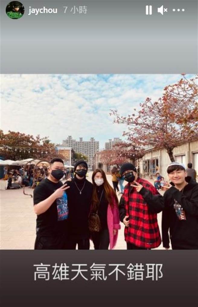 周杰伦（右二）陪伴老婆昆凌到高雄跑映后活动。（摘自IG）