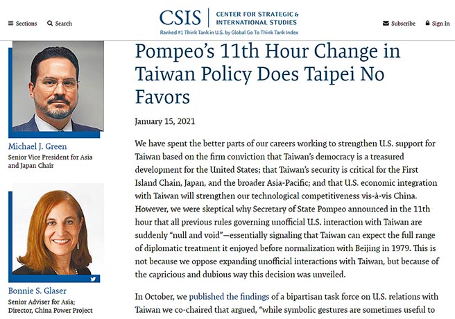 CSIS中國權力專案主任葛來儀（Bonnie Glaser），和美國在台協會（AIT）前理事主席卜睿哲（Richard Bush）撰文分析，指美對台政策一旦遭到政治化，會讓雙邊關係均受害。（摘自CSIS網頁)