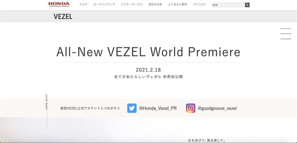 Honda 次世代 Vezel 前導網站公開、2/18 世界初首發！
