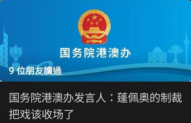 陆国务院港澳办发言人：蓬佩奥的制裁把戏该收场了。（微信公眾号截图）