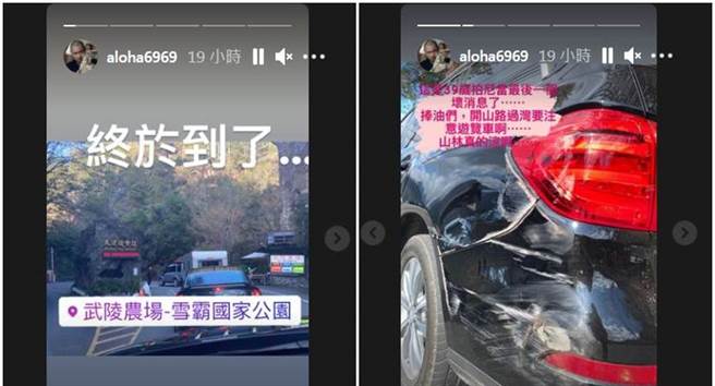 小娴与金刚前往武陵农场路上状况不断。（图／aloha6969 IG）