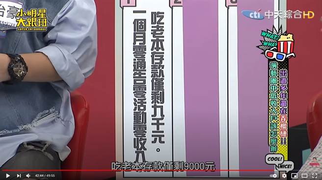 AMY存款剩9千。（图／YT@我爱小明星大跟班）