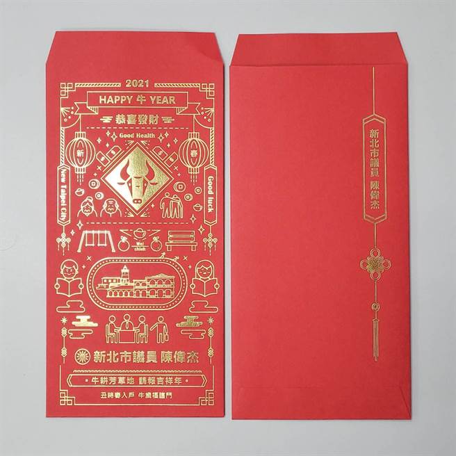 国民党发言人、新北市议员陈伟杰今年再邀时尚设计团队客制化「金感谢」牛年红包袋，今年特地将地方建设融入红包设计中，外型可爱又实用（陈伟杰提供／戴上容新北传真）