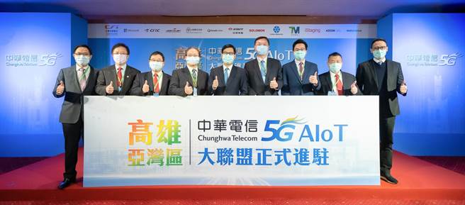 中华电信带领厂商伙伴进驻高雄亚湾区，加速高雄迈向5g极速智慧港湾城市。（中华电提供）