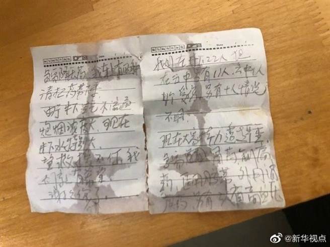 山东省笏山金矿坍方事件救援持续进行中，17日晚间有受困的矿工以纸条向救难人员说明矿井内的情况，目前确定其中12人平安，但健康状况不佳。另有10人仍下落不明。(图/新华视点微博网页)