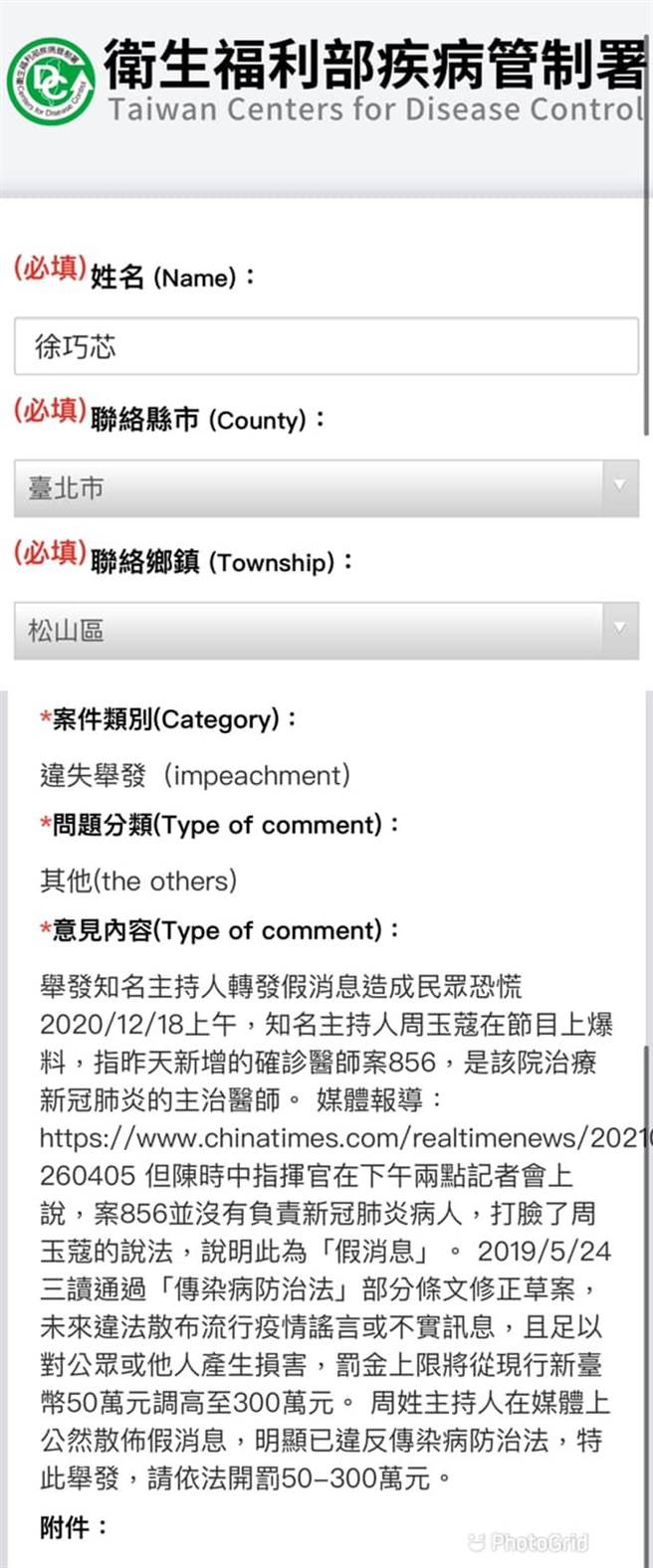 不忍了？徐巧芯证实：已检举周玉蔻公然散布假消息。(图/翻摄自 徐巧芯脸书)