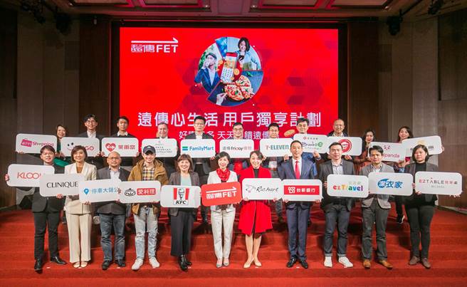 「远传心生活」已与多家伙伴联盟，远传电信总经理井琪(前排中)与合作伙伴共同出席发表会。（远传提供）